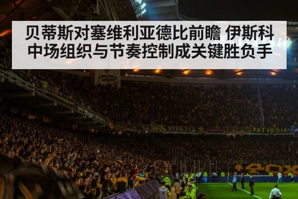 soccer stadium derby atmosphere